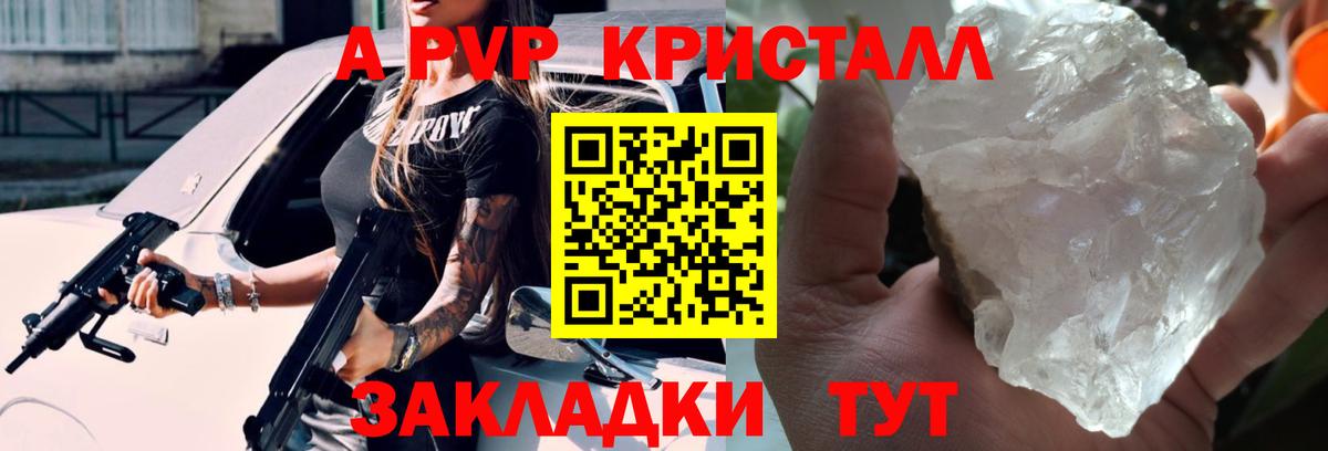 Новоалтайск  APVP VHQ  Вход с VPN  A-PVP кристаллы 