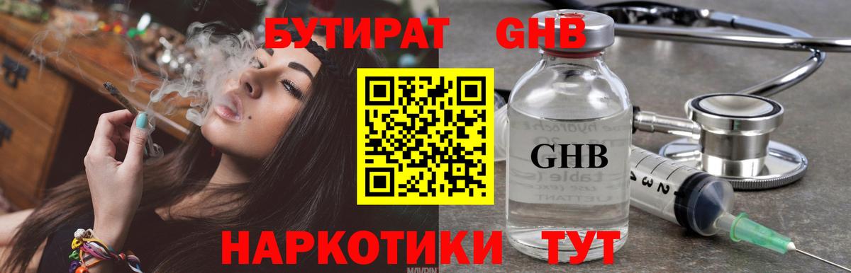 Бутират BDO Новоалтайск