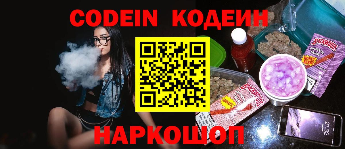 Кодеин напиток Lean (лин) Новоалтайск