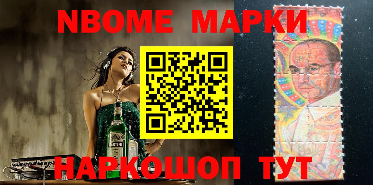 Марки 25I-NBOMe 1,8мг Новоалтайск